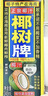 椰树牌正宗椰子汁   245ml*24盒 整箱装  植物蛋白饮料 节 实拍图