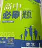 2026高中必刷题 高二下 数学 选择性必修 第二册 苏教版 教材同步练习册 理想树图书 实拍图