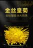 忆江南菊花茶【约50大朵】 金丝皇菊25g黄菊胎菊搭金银花一朵一杯养生茶 实拍图