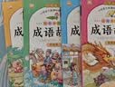 成语故事大全小学生版 全4册 彩图注音中华成语故事大全精选 小学生一二三四五六年级必读必读课外书籍 开学季 实拍图