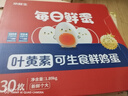 京鲜生【供港品质】【每日鲜蛋】叶黄素可生食鸡蛋30枚3.78斤/盒 礼盒  实拍图