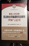 最高人民法院民法典合同编通则司法解释理解与适用 实拍图