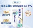 舒适达抗敏感专业修复Novamin技术 劲爽薄荷牙膏100g 新旧包装随机发 实拍图