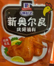 味好美（McCormicK） 复合调味料新奥尔良烤翅调料35g*5袋 实拍图