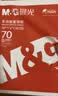 晨光a4打印纸500张实惠装整箱批发白色70克单包复印纸多功能家用办公通用一箱画画草稿纸考试卷学生用 晨光70g/袋装（100张）-升级加厚款 无规格 实拍图