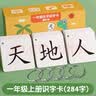 六品书院一年级上册生字识字卡片上册儿童拼音同步语文人教版全套认字神器 实拍图