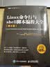 Linux命令行与shell脚本编程大全（第4版）（图灵出品） 实拍图