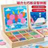 甜浪海磁力七巧板磁性几何积木拼图幼儿童益智早教玩具男女孩生日礼物 实拍图
