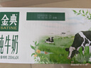 伊利金典纯牛奶整箱 200ml*24盒 3.6g乳蛋白 原生高钙 礼盒装 实拍图