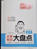一本小学数学知识大盘点 2026小升初必刷题小考真题卷实测冲关毕业总复习知识导图考点清单考试要点大全 实拍图