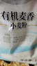 亲民食品北大荒有机全麦面粉3斤 含麸皮小麦粉粗粮健康原料早餐 实拍图