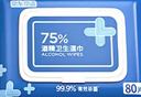 京东京造 75%酒精湿巾80片*3包杀菌率99.9% 湿纸巾 卫生消毒湿巾纸 实拍图