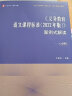 大夏书系·《义务教育语文课程标准（2022年版）》案例式解读（小学） 晒单实拍图