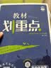2026高中教材划重点 高一上 数学 必修 第一册 人教A版 教材同步讲解 理想树图书 实拍图