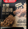 世壮中国农科院五黑燕麦片530g*4 五黑混合冲饮谷物即食营养代餐 实拍图