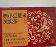 半山农 红豆薏米茶260g 三伏天茶祛喝湿茶炒熟红豆薏米水 搭姜枣茶姜粉 实拍图