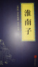 畅销国学 经典图书 国学126册三字经山海经黄帝内经本草纲目孙子兵法文白对照 全注全译 本本经典 淮南子 实拍图