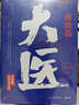 大医破晓篇+日出篇（共4册 马伯庸2022年全新长篇历史小说） 小说  中南传媒 实拍图
