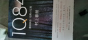 1Q84 BOOK 3（10月－12月） 实拍图