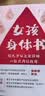 女孩身体书 教育孩子的书籍 女孩教育书籍 10-18岁妈妈送给青春期女儿私房书 女孩青春期生理少女成长与性知识教育女孩发育叛逆期11-14岁 实拍图