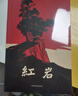 京东自营 红岩 原著正版 罗广斌杨益言 中国现当代文学 中小学生课外阅读 八年级上必读人教版教材配套 中国青年出版社 正版京东物流 实拍图