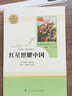 【官方正版】红岩+红星照耀中国 套装2025年最新版初中八年级上册必读名著 人民教育出版社中国青年出版社 实拍图