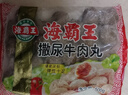 海霸王撒尿牛肉风味丸 500g/包 烧烤火锅食材 火锅丸子 实拍图