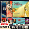 阿西莫夫科幻经典套装（全三册）（神一样的阿西莫夫，永恒的终结+神们自己+机器人短篇全集） 小说 实拍图