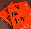 【樊登推荐】一年顶十年（剽悍一只猫2020年新作！） 实拍图