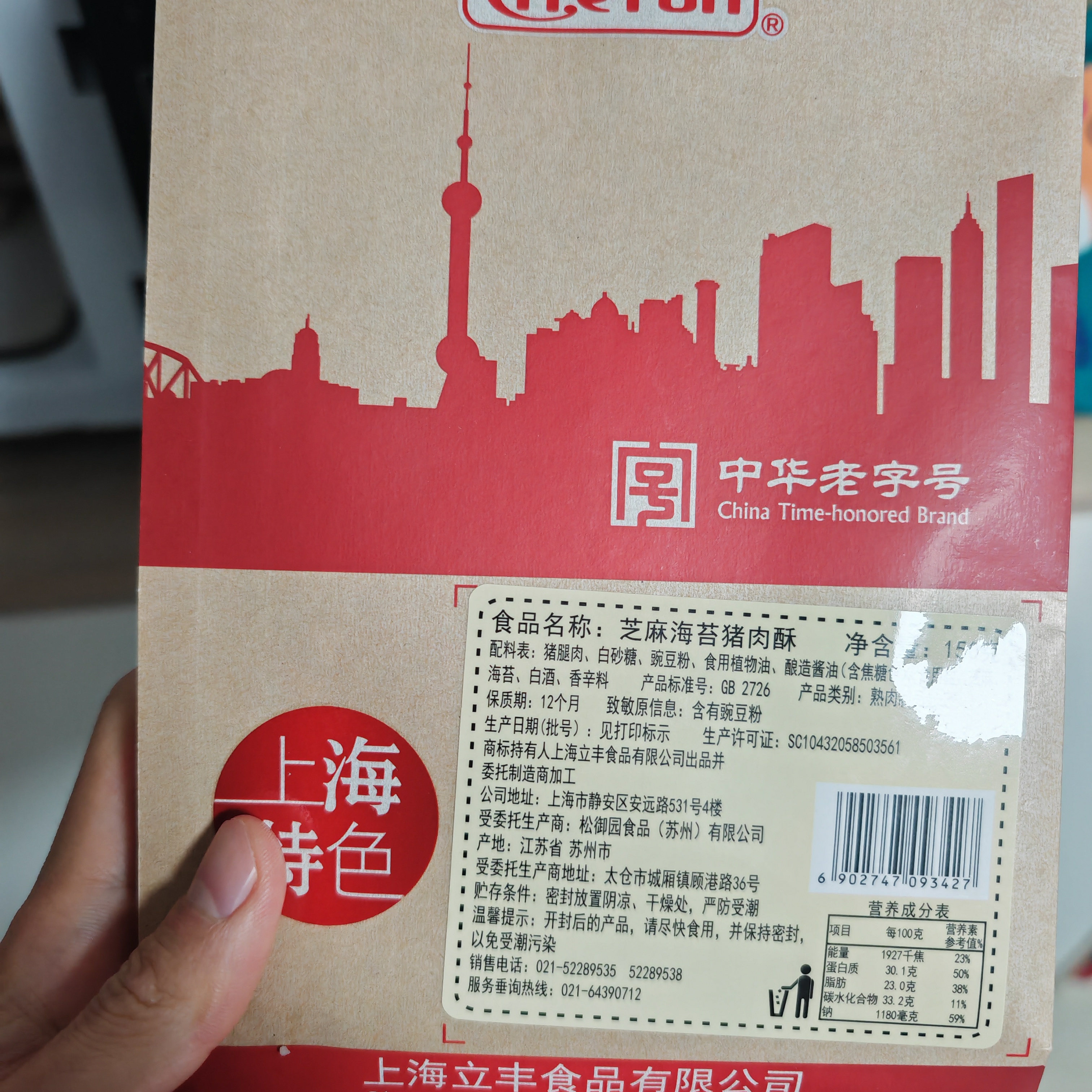 立丰（lifefun）芝麻海苔猪肉酥150g袋装中华老字号儿童休闲零食烘培食材寿司肉松 实拍图