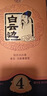 白云边四星陈酿 浓酱兼香型白酒  53度 500ml*6瓶 整箱装 实拍图