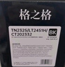 格之格TN-2325粉盒 适用兄弟打印机7080d硒鼓dcp7180dn m7400pro 7380墨盒brother 7480d 7880 2312墨粉盒4支 实拍图