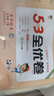 2026春53全优卷53天天练同步试卷五年级下册小学套装共4册语文+数学人教版赠2个演练场本 实拍图