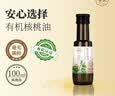 帝麦三项有机纯核桃油100ml 适用于儿童宝宝孕妇学生食用油 自营热门 实拍图