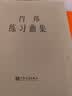 肖邦练习曲集 实拍图
