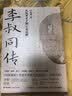李叔同传 从风华才子到云水高僧（纪念弘一大师圆寂80周年 《民国清流》作者汪兆骞先生追述弘一大师力作 ） 实拍图