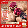 享食兔云南红衣核桃500g新货薄皮核桃一级新货送夹子每日坚果炒休闲零食 实拍图