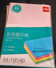得力（deli）A4 80g浅蓝色复印纸 彩色打印纸 儿童手工DIY折纸剪纸彩纸 非硬卡纸 100张/包 7757【经典热销】 实拍图