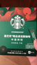 星巴克（Starbucks）0糖精品速溶黑咖啡 阿拉比卡豆健身美式咖啡囤货8盒2.3g*80条 实拍图