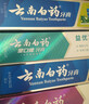 云南白药牙膏口腔护理经典套装 护龈亮白祛渍 清新口气3支装535g+牙刷2支 实拍图