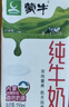 蒙牛全脂纯牛奶250ml*24盒  电商定制 新老包装随机发货 实拍图