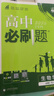 2026高中必刷题 高一下 物理 必修 第二册 人教版 教材帮学霸一遍过同步一课一练天天练一本练习册 理想树 实拍图