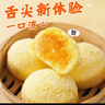 广州酒家雪山流沙包225g*3袋 18个 儿童早餐 速食包子包子早茶开学季 实拍图