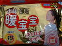 暖宝宝小林制药暖贴即贴10片驱防寒保暖暖身贴暖腰腹背姨妈神器自发热贴 实拍图