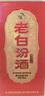 汾酒 老白汾  甲等鸿运 清香型白酒 婚事宴请 53度 475mL 单瓶 实拍图