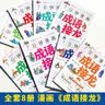 儿童国学漫画成语故事（全8册）课外阅读书同步小学语文课本一二三四五六年级爆笑成语故事趣味大语文寒假读物老师推荐成语故事接龙游戏（单本包邮）  实拍图