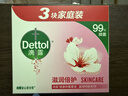 滴露（Dettol）香皂滋润倍护115g*3块 洗发皂 洗手洗头男士沐浴洗衣抑菌肥皂女士 实拍图