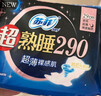 苏菲超熟睡柔棉感夜用卫生巾290mm10片量多防漏姨妈巾自营官方旗舰 实拍图