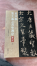 北宋拓集王羲之书圣教序放大本全3册 3册 中国书店出版社 中国书店 编 书籍 图书 晒单实拍图