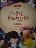 快乐读书吧一年级下册同步语文教材（全4册）读读童谣和儿歌彩图注音版小学教辅课外必读书目经典文学名著有声伴读赠送阅读考点练习册 实拍图